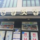 일품맛집 여수 | 여수 아쿠아리움 구경 후 가볼만한 맛집 여수 진남횟집 후기