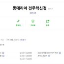 롯데리아혁신점 이미지