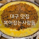 [대구 맛집 1탄] 대구 달서구 복어맛집 복어잡는사람들 두류점 / 복어코스