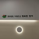 쌍문동샤브샤브 쌍문역맛집 다양한사리들이 인상적인 샤브마을 쌍문역본점 방문찐후기