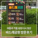 바드래공원 이미지