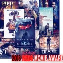 2008 REDS MOVIE AWARD 이미지