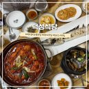 덕성식당 | 제주 서귀포 갈치조림 구이 가성비 맛집 덕성식당