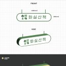 화실산책