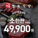 명륜정육식당 동행미디어 시대