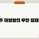 태양자원 이미지