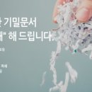 동우문서파쇄