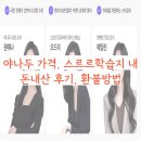 서비스마스타(주) | 야나두 영어 가격 (맥북, 아이패드, 평생수강, 스르르학습지) 및 후기