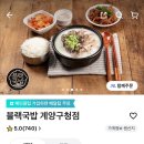 블랙국밥 계양구청점 이미지