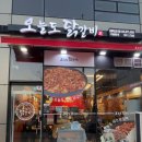 오늘도닭갈비 이미지