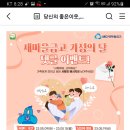 MG새마을금고 가정의달 댓글이벤트 (~5.15) 이미지