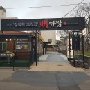 명가람갈비 이미지