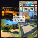 솔묵회전 | [경주 여행] 동궁과 월지 가기 전 들른 카페 투어 (내류사, 카페솔 후기)