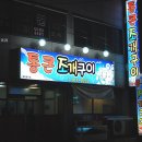 통큰조개구이 - 시흥시 오이도로 181 | 통큰조개구이
