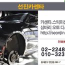 선진카센타 이미지