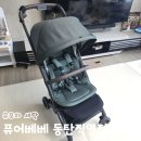 토탈할인세탁전문점 | 동탄 유모차 세탁 퓨어베베 동탄직영점 카시트 유모차 세탁 전문점