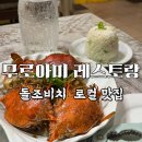 바비큐다이버(BBQ Diver) | 보홀 돌조비치 맛집 | 가성비 로컬 레스토랑, 무로아미 레스토랑 솔직 후기, 메뉴, 가격