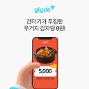 (주)글라이드