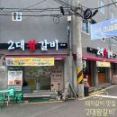 2대 왕갈비 | 대구 달서구 돼지갈비 맛집 2대왕갈비