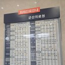 군산의료원 | 군산 의료원 리얼 방문 후기ㅡ외래진료부터 건강검진까지 꼼꼼 정리