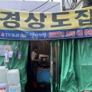 경상도집 이미지