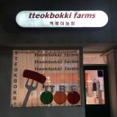 남문농장 이미지