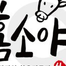 홈소야 이미지