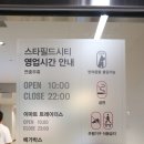 세연스포츠까사미아청주점 | 부천 스타필드 오픈, 리얼 방문 후기(+정보대방출!)