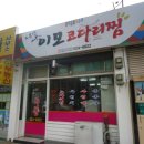 소문난이모코다리 이미지