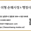 이형손해사정&행정사사무소 이미지