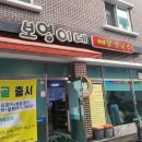 보영이네 이미지