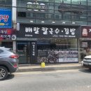 수국칼국수 이미지