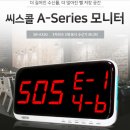 수신기 모니터 SR-A330 (3자리수3칸) 이미지