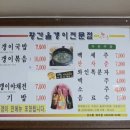 황간올갱이전문점 이미지