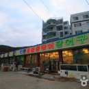 기장해변짚불곰장어 이미지