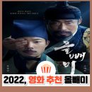 역사와 미스터리의 만남 | 유일한 목격자가 &#39;맹인&#39;이라면? 소름 돋는 상상력, 영화 &#39;올빼미&#39; 솔직 후기