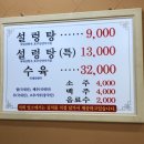 하성설렁탕 이미지