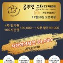 &lt;새로오픈&gt; 전주 만성지구 독서실, 만성동 스터디카페 공부인 오픈 준비중