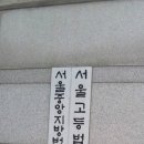 서울고등법원 이미지
