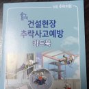 건설업 기초안전보건교육 부천역 남부 교육센터 이미지