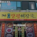 이담양평해장국 | 동두천중앙역 맛집 이담양평해장국 본점 추천메뉴가격영업시간리뷰주차