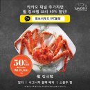 연안할인마트 | 이마트 킹크랩 행사 단 하루, 수율, 찜서비스, 손질 및 할인 후기