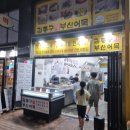 김종구부산어묵(운양점) 이미지