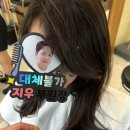 지우헤어클리닉 | 개포동미용실 아이디헤어 개포자이스퀘어점 지우부원장 오주아 클리닉 후기