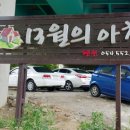 13월의아침 이미지