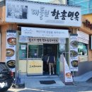 대들보함흥면옥 이미지