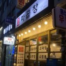 용산-257 | 용산 남영 특별한 메뉴 한우파곱창 솔직후기