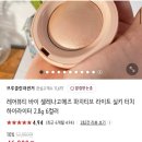 [해외직구] 레어뷰티 하이라이터 라이트 실키 구매후기