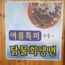 신반닭칼국수 이미지