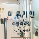 주블리안
